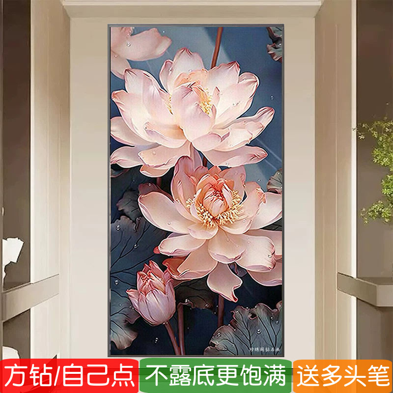 玄关钻石画方钻5d满钻2026新款荷花荷叶竖版粘砖点钻十字绣贴钻画