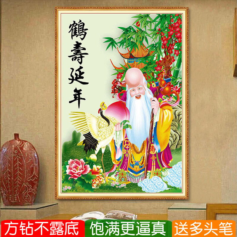 鹤寿延年5d满钻方钻钻石画老寿星祝寿图点砖钻十字绣贴钻画送老人