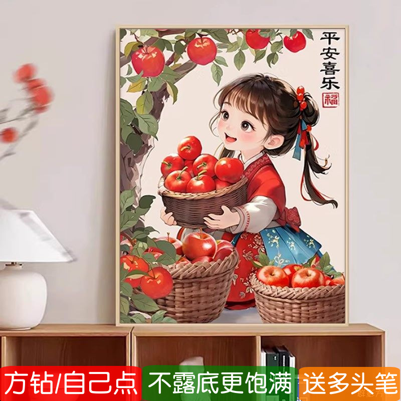 平安喜乐钻石画方钻满贴钻十字绣