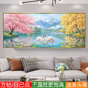 天鹅湖钻石画方钻客厅满钻十字绣