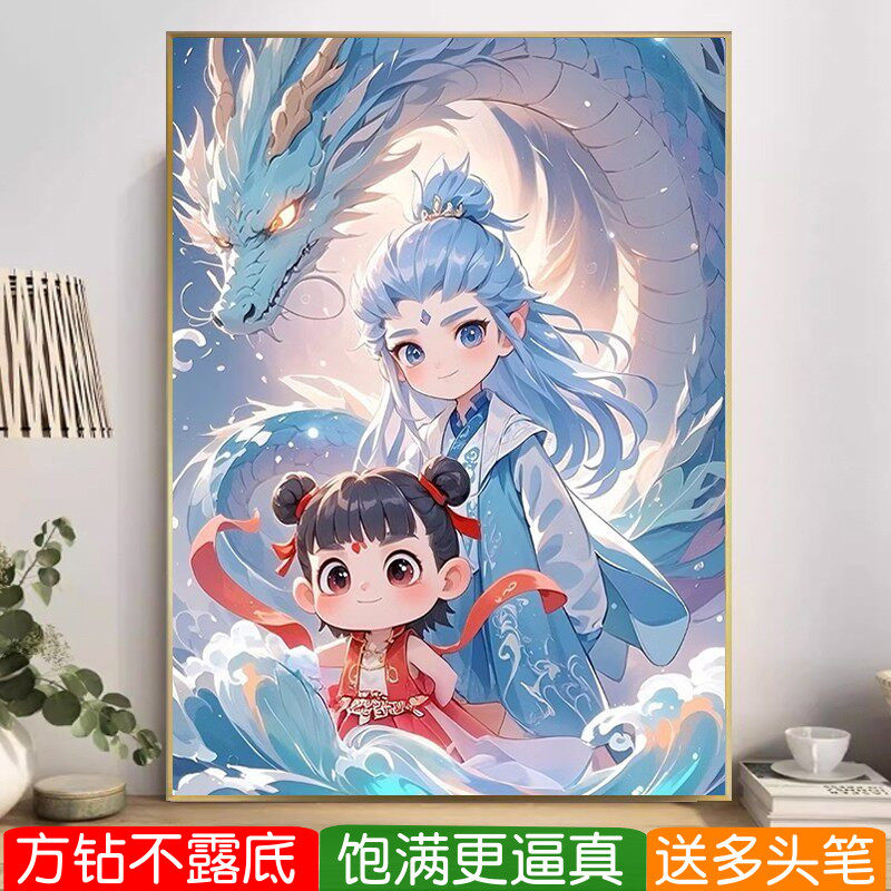 哪吒敖丙钻石画方钻满贴钻十字绣
