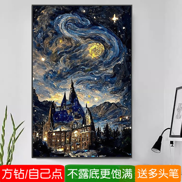 5d竖版霍格沃茨城堡钻石画方钻满钻手工贴钻石十字绣梵高星空月夜