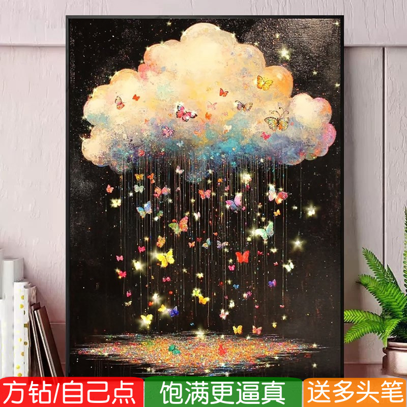 七彩云朵钻石画方钻满点钻十字绣