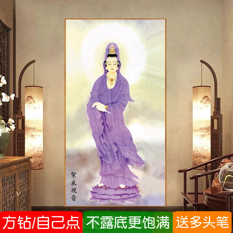 紫衣观音方钻满钻钻石画2026新款菩萨站佛像竖版粘砖贴钻十字绣
