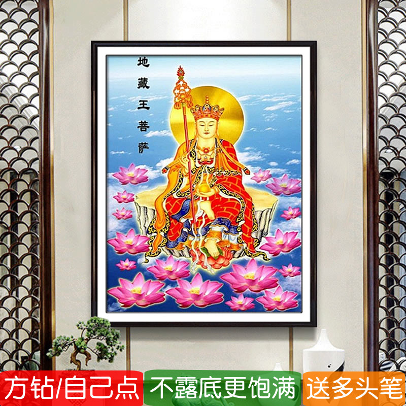 地藏王菩萨钻石画方钻满钻十字绣