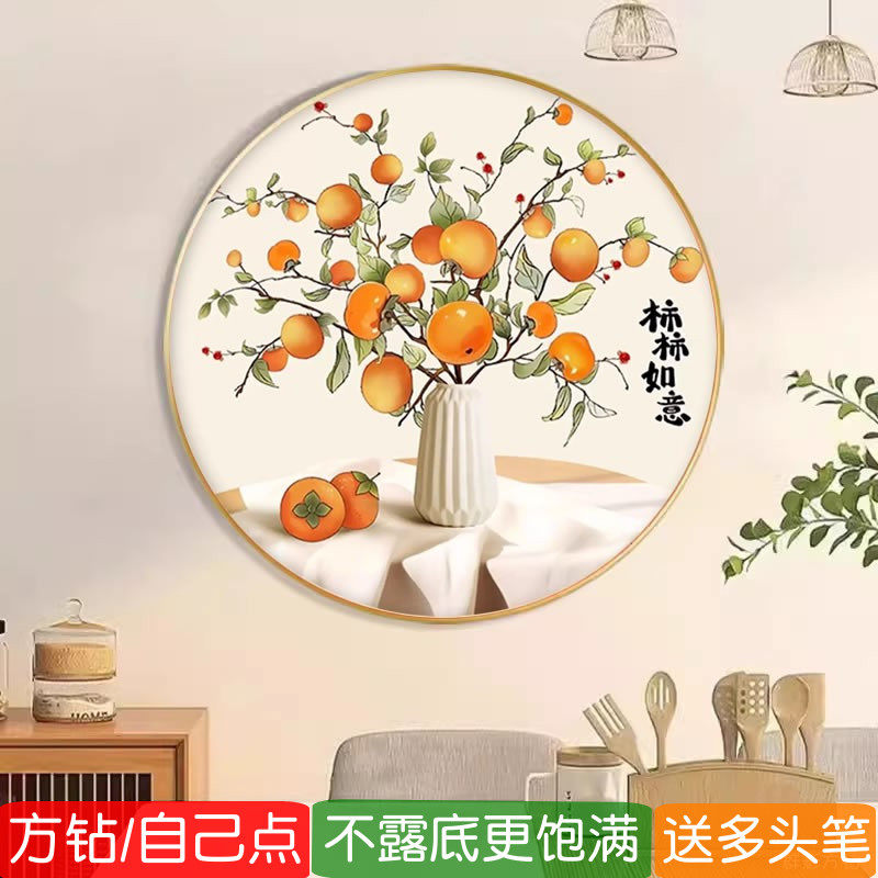 柿柿如意钻石画方钻满贴钻十字绣