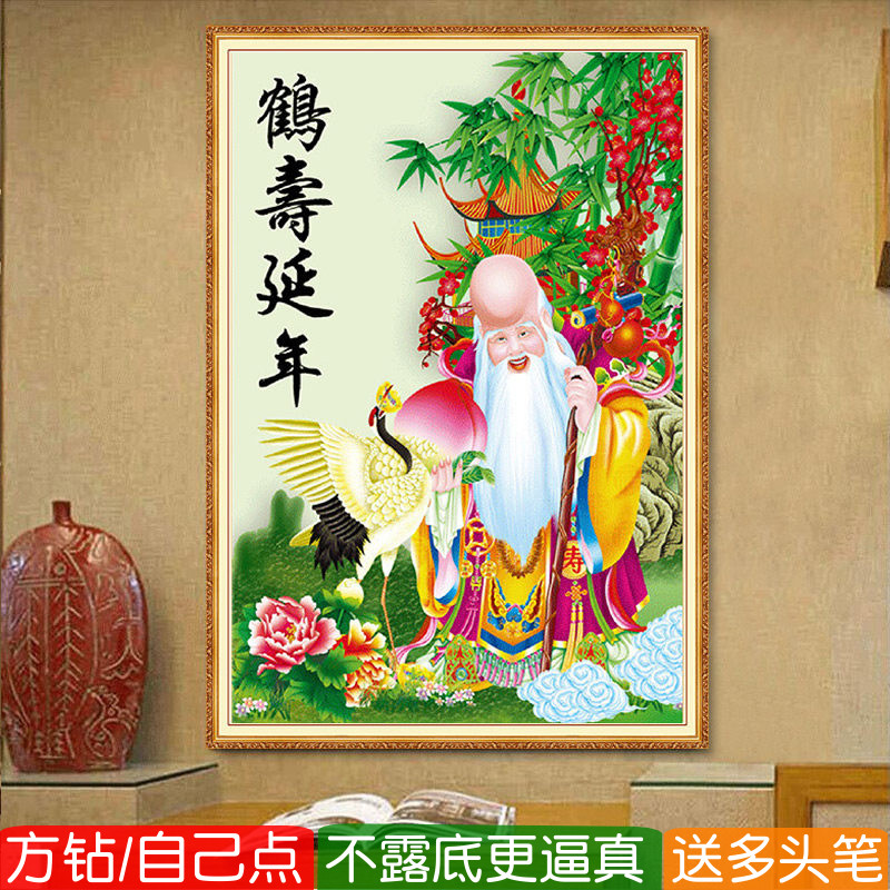 鹤寿延年5d满钻方钻钻石画老寿星祝寿图点砖钻十字绣贴钻画送老人