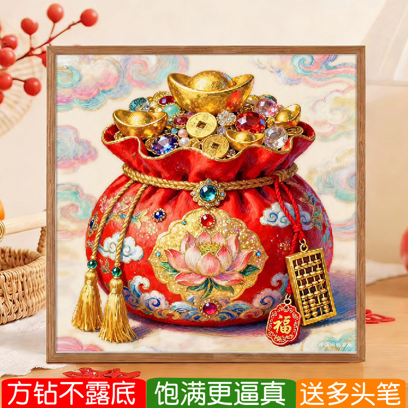 多宝福袋钻石画方钻满贴钻十字绣										