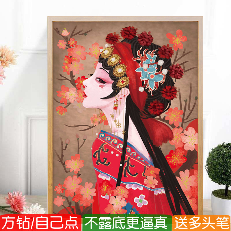 京剧人物钻石画方钻满点钻十字绣