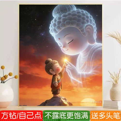 小佛陀钻石画方钻客厅满钻十字绣