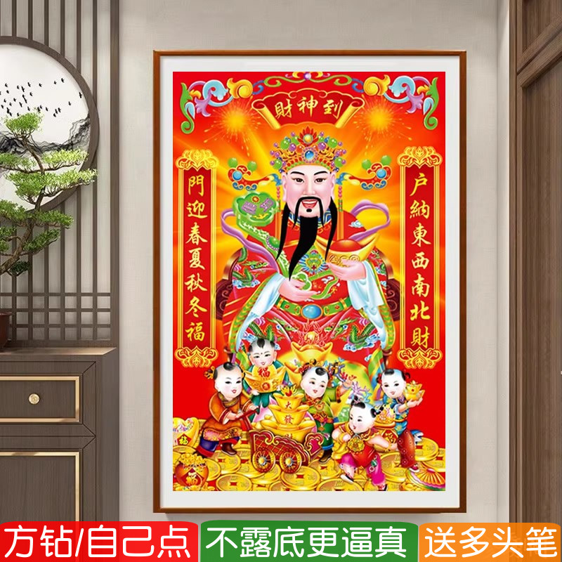 财神爷客厅钻石画方钻满钻十字绣