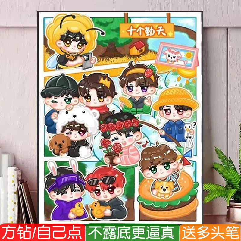 十个勤天方钻满钻钻石画2026新款儿童房卡通动漫点钻十字绣贴钻画