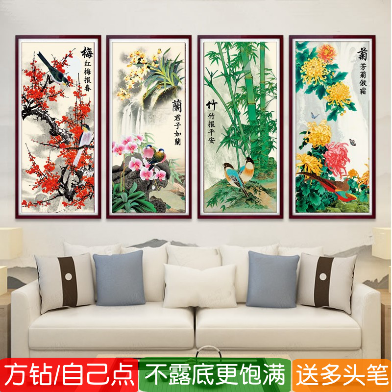 5d梅兰竹菊钻石画方钻满钻四扇屏君子粘砖点钻十字绣2025新款客厅