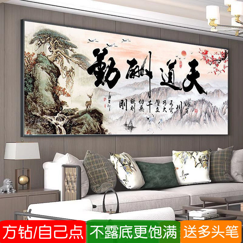 5d天道酬勤钻石画方钻客厅励志书法字画点砖粘贴钻十字绣2026新款