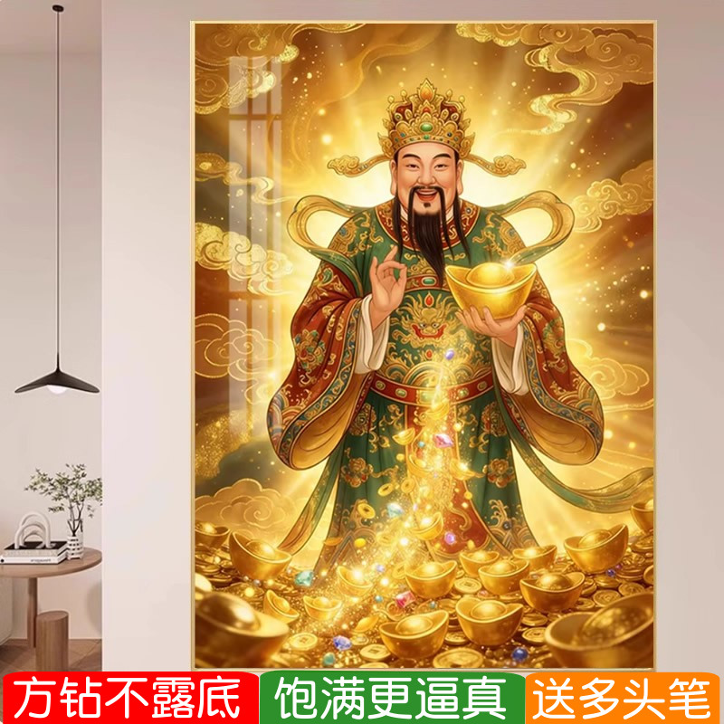 财神爷钻石画方钻十字绣财源广进