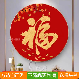 柿柿如意2026新款钻石画方钻新年福字客厅满贴点砖钻十字绣九鱼图