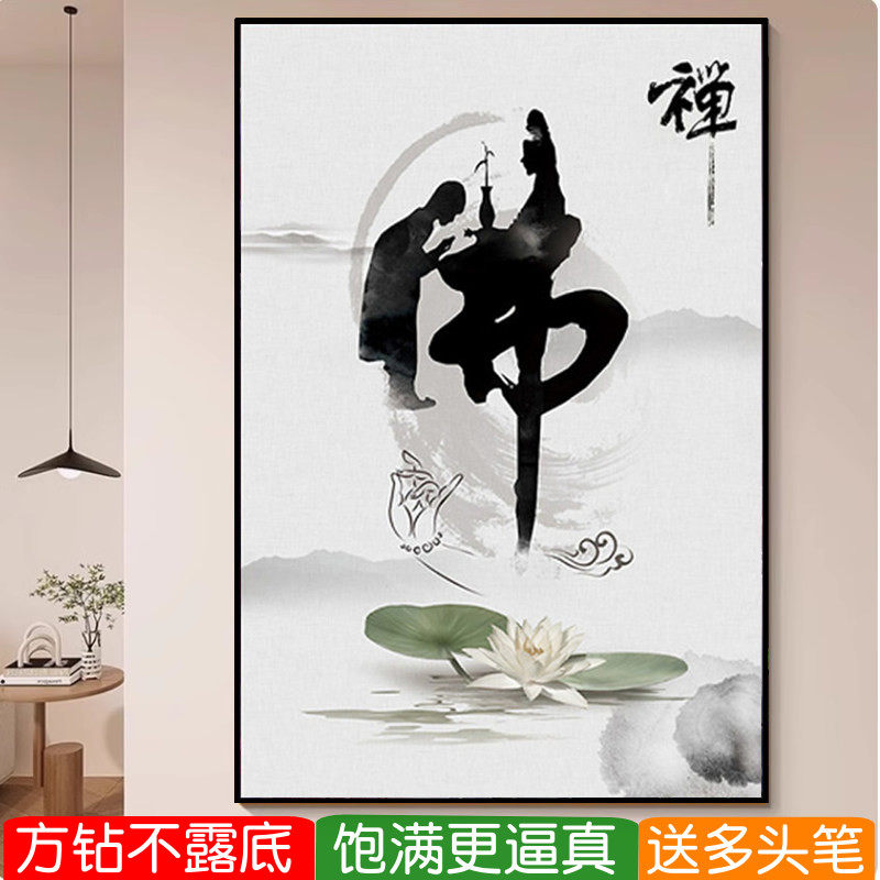 书法佛字2026年新款钻石画方钻莲花观音坐禅点贴钻十字绣禅意佛系
