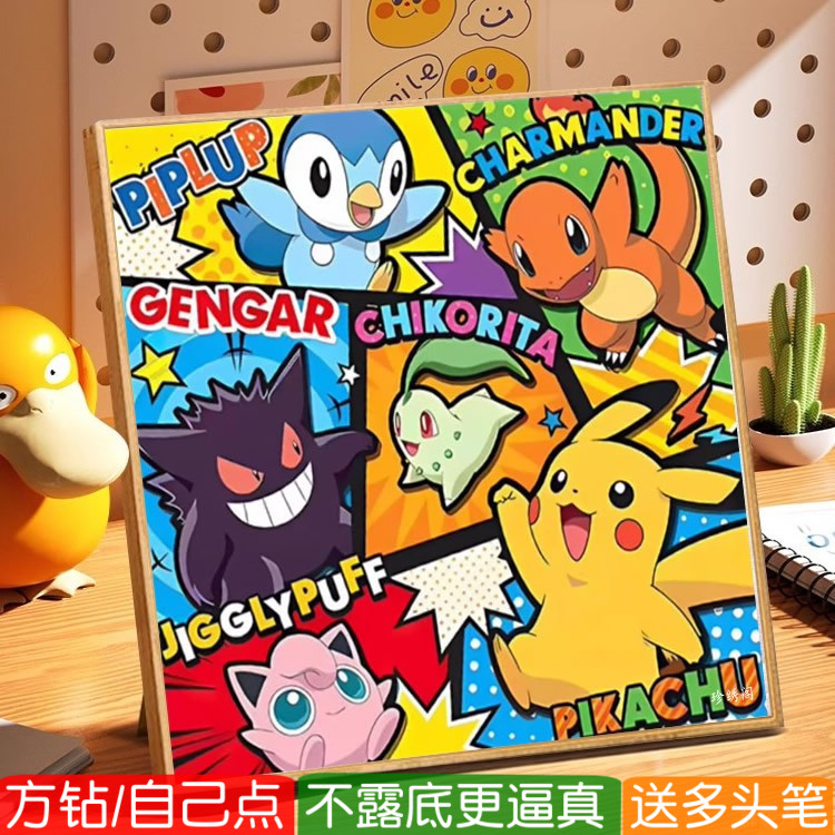 皮卡丘卡通钻石画方钻满钻十字绣