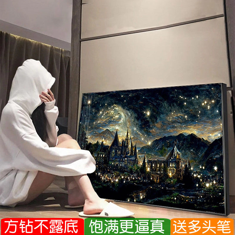 霍格沃茨城堡钻石画方钻满钻