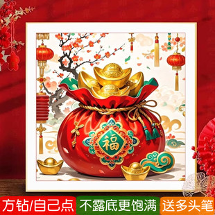 5d代代福钻石画方钻2026新款满钻元宝福袋到我家客厅粘贴钻十字绣