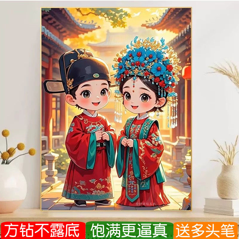 喜结良缘钻石画方钻满贴钻十字绣