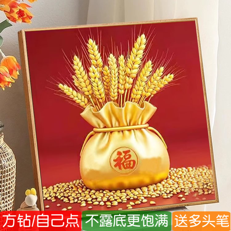 5d福袋金麦穗钻石画方钻满钻2025年新款客厅招财点贴砖粘钻十字绣