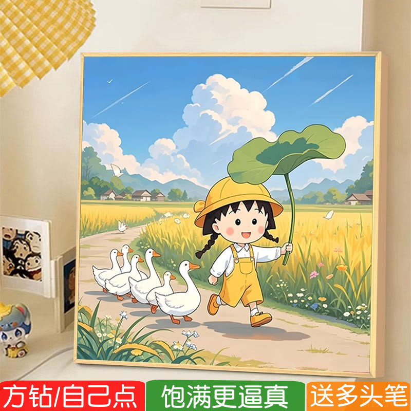 樱桃小丸子2026新款5d钻石画方钻满钻卡通动漫粘点钻十字绣治愈系