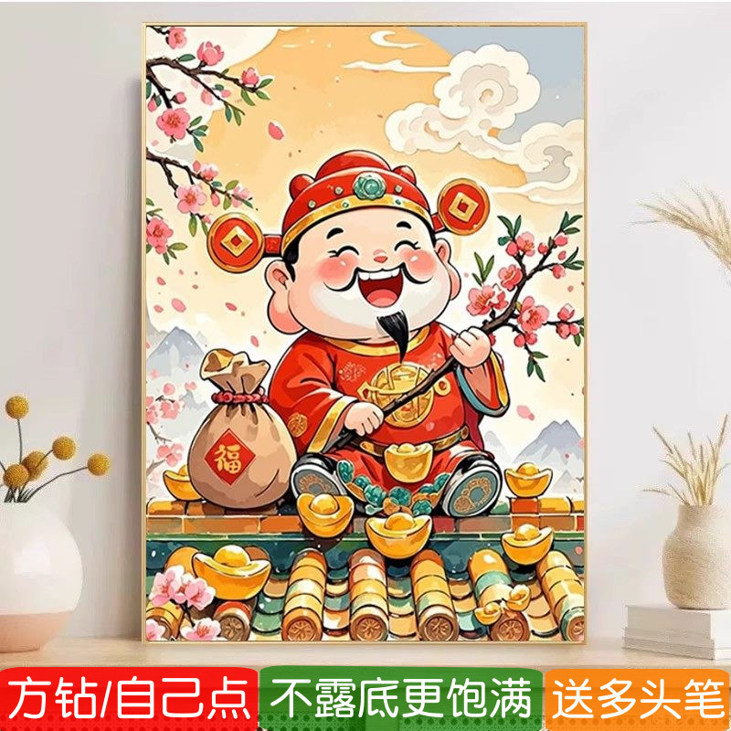 财神爷送福钻石画方钻满钻十字绣