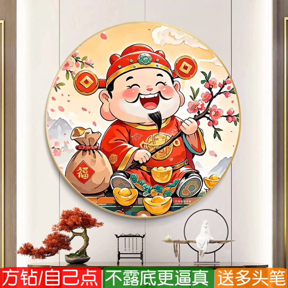 卡通财神图钻石画方钻满钻十字绣