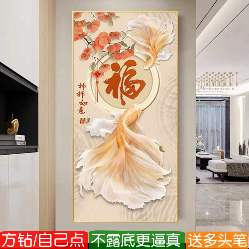 柿柿如意福钻石画方钻满钻十字绣