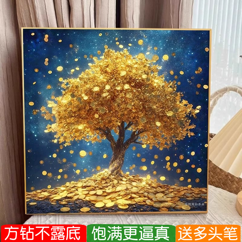 黄金摇钱树钻石画方钻满钻十字绣