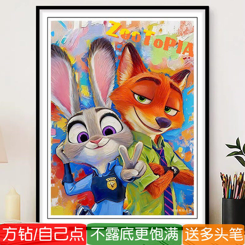 疯狂动物城钻石画方钻满钻十字绣