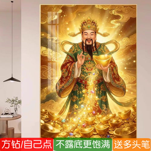财神爷到钻石画方钻满贴钻十字绣