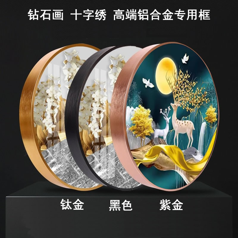 圆形钻石画框空框铝合金相框