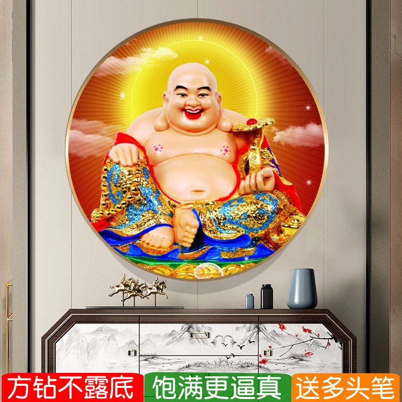 弥勒佛钻石画方钻圆形满钻十字绣