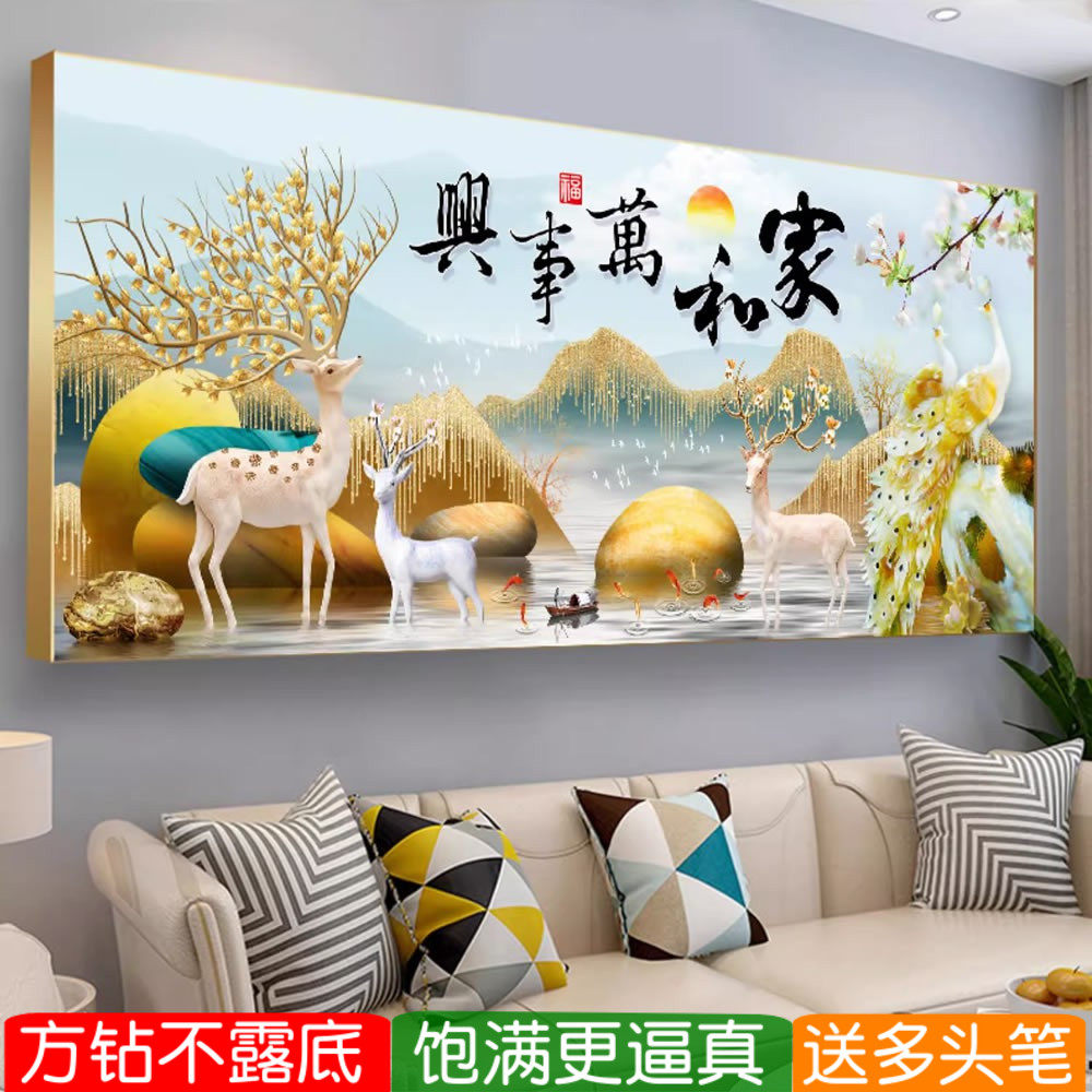 家和万事兴钻石画方钻满钻十字绣