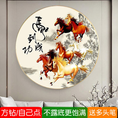 马到成功钻石画方钻满贴钻十字绣