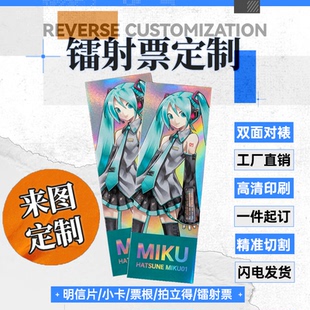 镭射票定制动漫周边明信片镭射火焰水波纹UV逆向明星创意来图定做