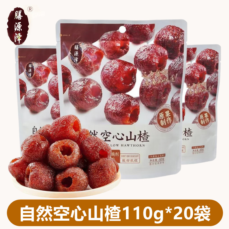 膳源泽自然空心山楂110g*20袋孕妇儿童零食蜜饯果干配料干净0脂