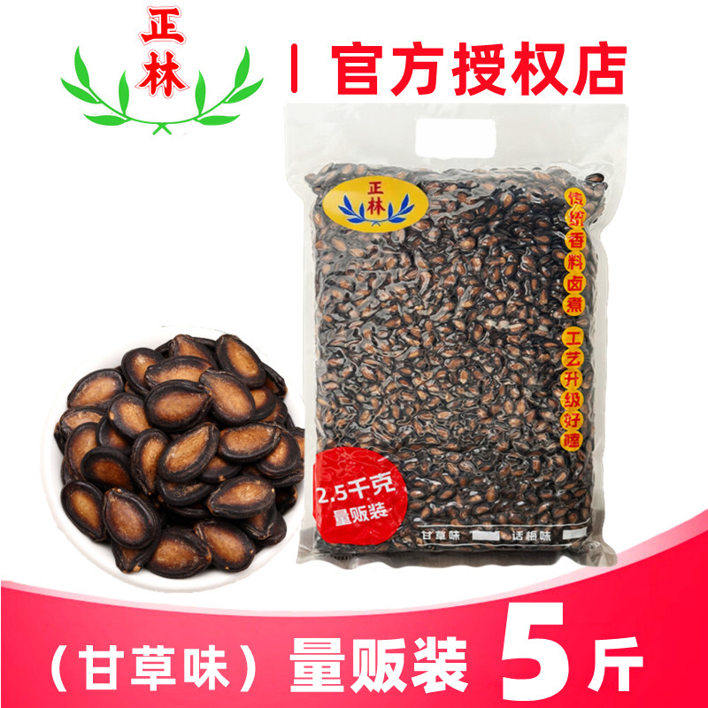 正林2A黑瓜子5斤甘草味甘肃兰州大板西瓜子