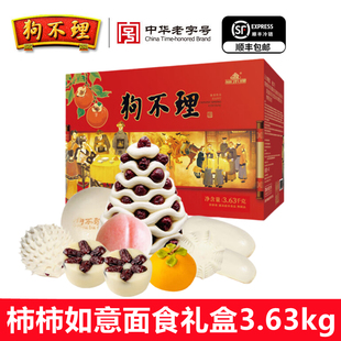 狗不理面食年货礼盒装3.63kg（8种口味造型）春节送人天津特产