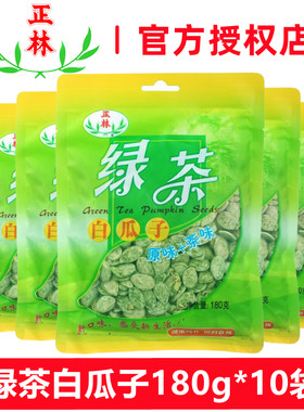 正林绿茶白瓜子180g*10袋