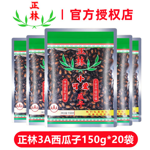 正林3A甘草味黑瓜子150g*20袋小可爱西瓜子大板喝茶零食小吃年货