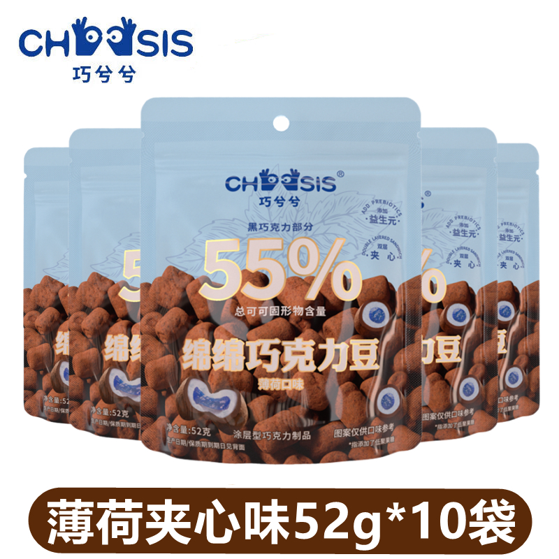 巧兮兮绵绵巧克力豆薄荷味涂层夹心棉花糖纯可可脂办公室儿童零食