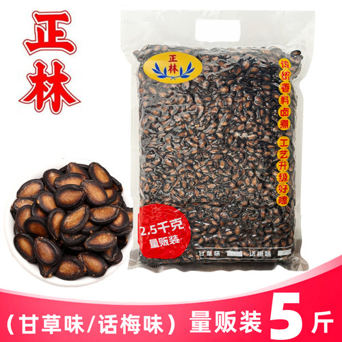 正林2A黑瓜子5斤甘草味/话梅味