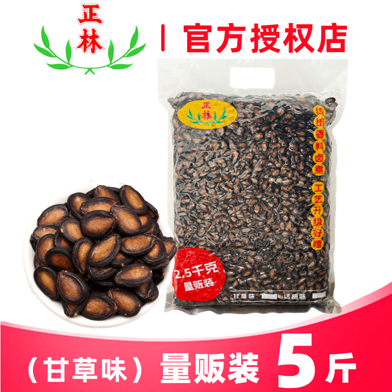 正林2A黑瓜子5斤甘草味甘肃兰州大板西瓜子