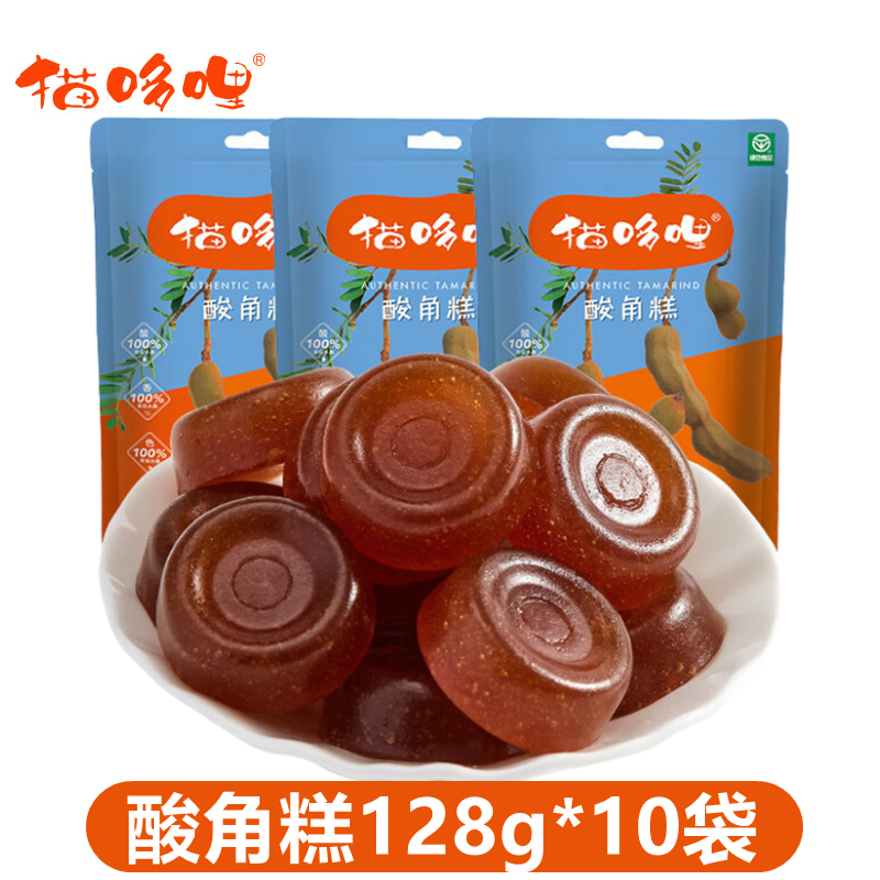 猫哆哩酸角糕128g*10袋云南特产孕妇儿童酸甜零食蜜饯配料干净