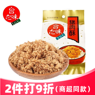 台之味猪肉酥75g 儿童中老年辅食肉松烘焙面包寿司原料