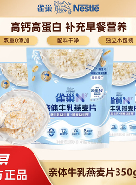 雀巢N3亲体牛乳燕麦片350g*6袋高膳食纤维冲饮品营养早餐代餐健身