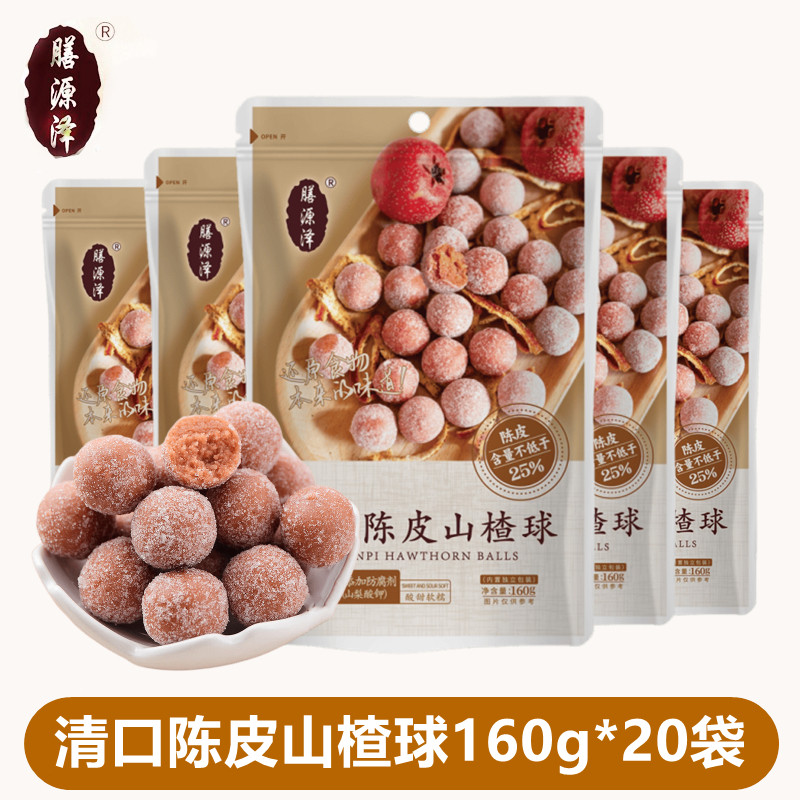 膳源泽清口陈皮山楂球160g*20袋雪丽球酸甜解馋零食独立小包装0脂图片